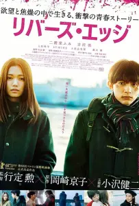 На берегу реки (фильм 2018)