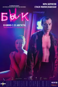 Бык (фильм 2019)