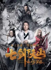 Семь мечей 2 (фильм 2019)
