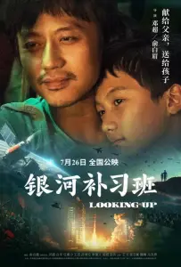 Глядя вверх (фильм 2019)