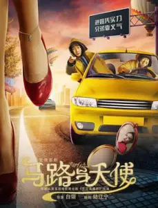 Свидание с ангелом (фильм 2019)