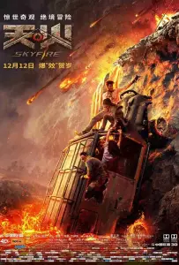 Небесный огонь (фильм 2019)