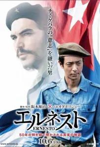Эрнесто (фильм 2017)