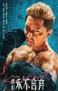 Нокаут (фильм 2019)