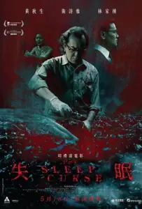Бессонница (фильм 2017)
