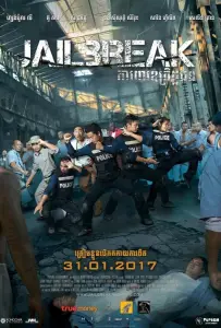 Побег из тюрьмы (фильм 2017)