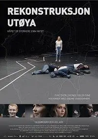 Реконструкция Утёйи (фильм 2018)