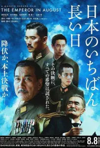 Император в августе (фильм 2015)