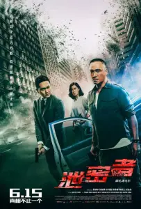 Утечка (фильм 2018)