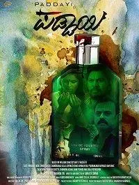 Удар в спину (фильм 2018)