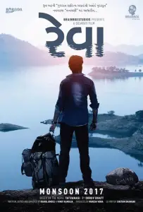 Рева (фильм 2018)