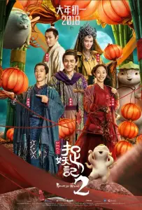 Охота на монстра 2 (фильм 2018)
