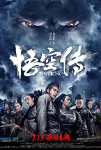 Укун (фильм 2017)
