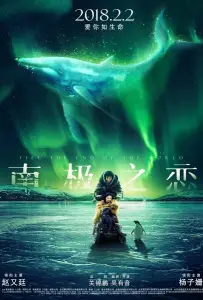 До края мира (фильм 2018)