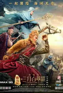 Царь обезьян 2 (фильм 2016)