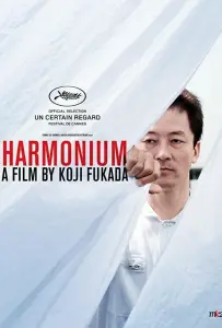 Фисгармония (фильм 2016)