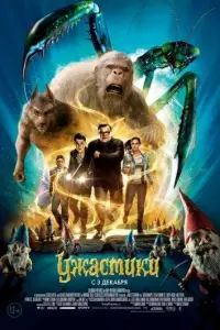 Ужастики (фильм 2015)
