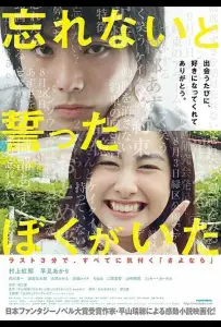 Не забывай меня (фильм 2015)