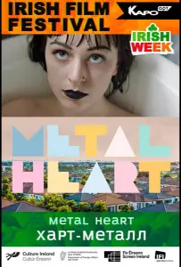 Харт-метал (фильм 2018)