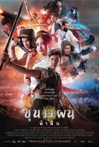 Кун Пэн (фильм 2019)