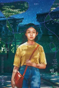 Колибри (фильм 2018)