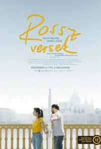 Плохие стихи (фильм 2018)