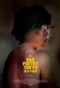 Непоэтичный Токио (фильм 2018)
