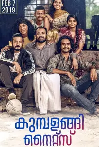 Ночи Кумбаланги (фильм 2019)