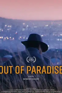 За пределами рая (фильм 2018)