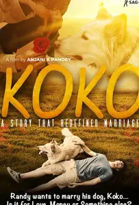 Коко (фильм 2021)
