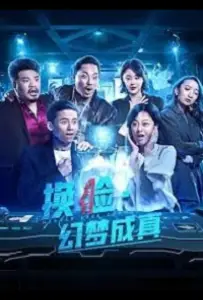 Меняющий лица: Пробуждение от Кошмара (фильм 2020)