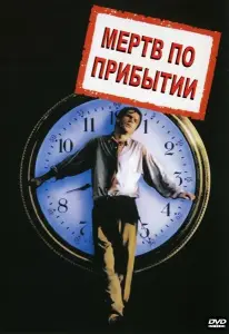 Мёртв по прибытию: Документальный фильм о панке который вы почти не видели (фильм 2017)