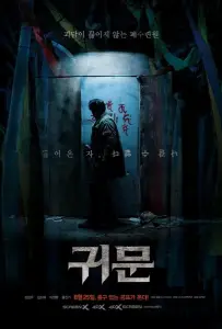 Призрачная дверь (фильм 2021)