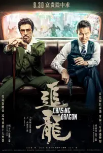 В погоне за драконами (фильм 2017)