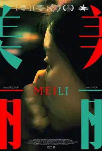 Мейли (фильм 2018)