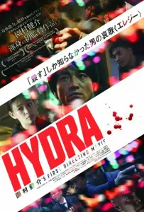 Гидра (фильм 2019)