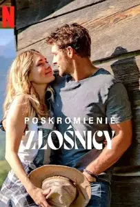 Укрощение строптивой (фильм 2022)