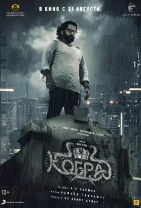 Кобра (фильм 2022)