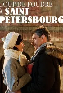 Любовь в Санкт-Петербурге (фильм 2019)