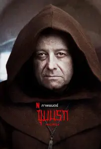 Адская бездна (фильм 2022)
