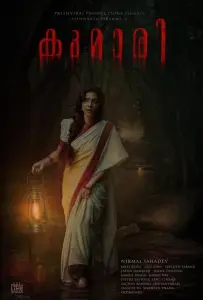Кумари (фильм 2022)