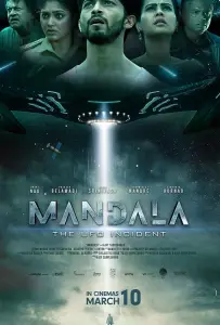 Мандала: Инцидент с НЛО (фильм 2023)