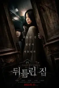 Искажённый дом (фильм 2022)
