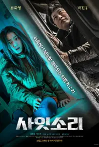 Странные звуки (фильм 2022)