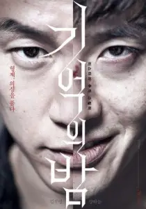 Ночь воспоминаний (фильм 2017)
