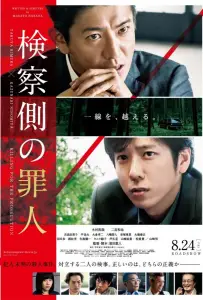 Преступник для прокурора (фильм 2018)