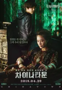 Китайский квартал (фильм 2015)