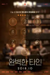 Близкие незнакомцы (фильм 2018)