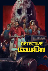 Детектив Уджвалан (фильм 2025)