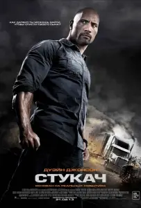 Стукач (фильм 2013)